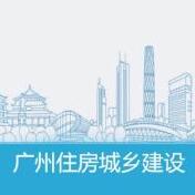 广州市住房和城乡建设局网站